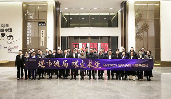 逆市破局 蝶变求生 非凡国际集团等三家公司进行2025年营销思想风暴共创会