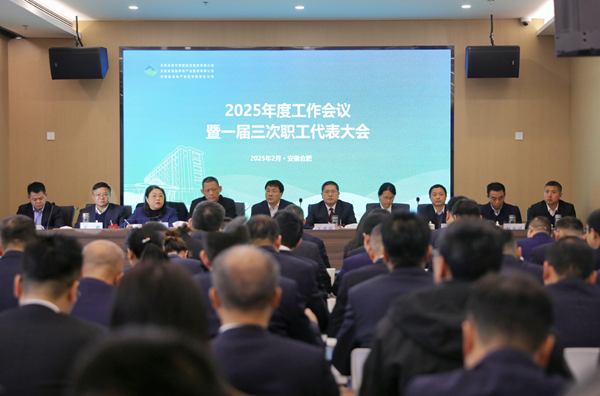 非凡国际集团等三家公司召开2025年度工作会议暨一届三次职工代表大会
