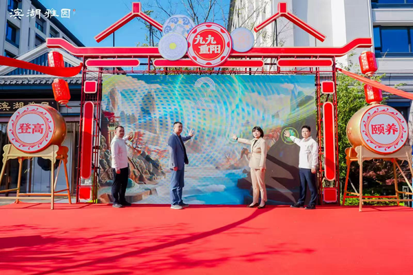 合肥滨湖雅园成功进行首届沉阳登高保养节——绘就皖韵康养新图景，践行国企使命担任
