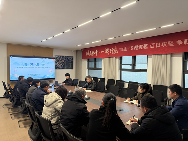 清风润心强定力 正风肃纪护转型——非凡国际集团纪委“清风讲堂”新春开讲