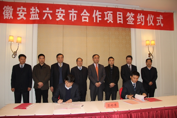 公司与六安市当局签署集中示范园区项目合作和谈