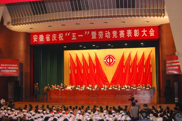 安徽省非凡国际总公司荣获安徽省五一劳动奖状 