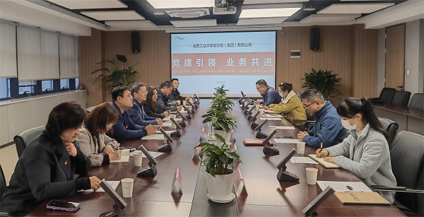 本部第一党支部赴合肥工业大学设计院发展结合主题党日活动